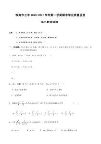 广东省珠海市三中2020-2021学年高二上学期期中学业质量监测数学试卷