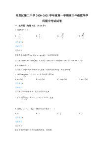 天津市经济技术开发区第二中学2021届高三上学期期中考试数学试卷【精准解析】