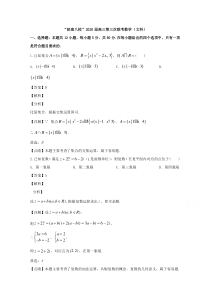 安徽省皖南八校2020届高三第三次联考数学（文）试题【精准解析】