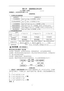 高三北师大版数学（文）一轮复习教师文档：第二章第九节　函数模型及其应用 含解析【高考】