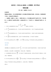 四川省宜宾市叙州区第一中学校2023-2024学年高二上学期10月月考物理试题  含解析