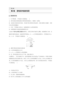 2024届高考一轮复习物理练习（新教材粤教版）第九章　第2练　静电场中能的性质 Word版