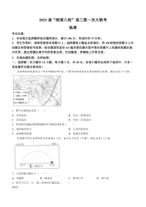 安徽省皖南八校2024-2025学年高三上学期10月第一次大联考试题 地理 Word版含解析