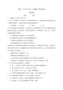 江西省南昌县莲塘第一中学2020-2021学年高二上学期期末检测生物试题 含答案