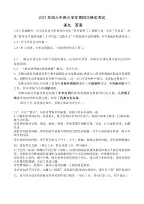 黑龙江省哈尔滨市第三中学2021届高三第四次模拟考试 语文答案