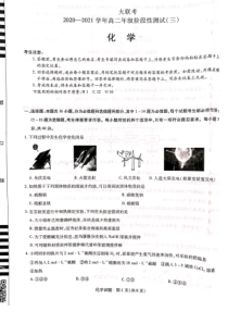 河南省天一大联考2020-2021学年高二年级阶段性测试化学试题（三）