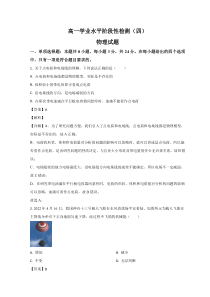 山东省青岛市莱西市2022-2023学年高一下学期7月期末物理试题 word版含解析