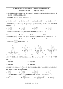 江西省丰城中学2023-2024学年高三上学期10月段考试题  数学