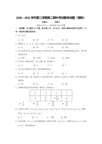 山西省长治市第二中学校2020-2021学年高二下学期期中考试数学（理）试卷 含答案