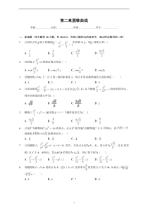 （单元测试）2022-2023学年高二数学北师大版（2019）选择性必修一第二章 圆锥曲线 含解析【高考】