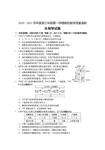 江苏省如皋市2021届高三上学期期初调研测试生物试题含答案