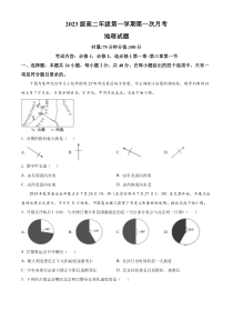 湖南省衡阳市第八中学2024~2025学年高二上学期第一次月考地理试题 Word版无答案