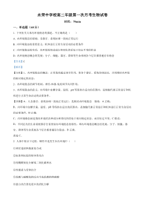 重庆市荣昌永荣中学2024-2025学年高二上学期第一次月考生物试题 Word版含解析