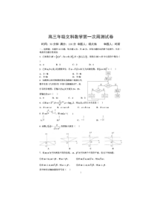 安徽省合肥六中2019届高三上学期第一次周考数学（文）试卷+扫描版含答案