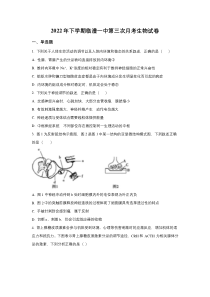 湖南省临澧县第一中学2022-2023学年高二上学期第三次阶段性考试生物试卷 含答案