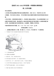 安徽省宣城市2021-2022学年高二上学期期末调研测试化学试题  