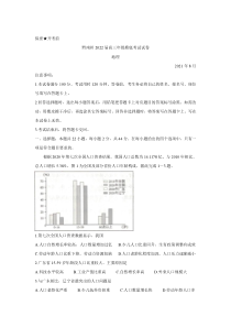 贵州省贵阳市、黔南州2022届高三上学期8月摸底联考 地理 含答案