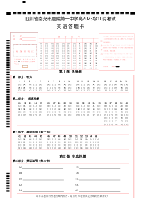 四川省南充市嘉陵第一中学2023-2024学年高一上学期第一次月考试题（10月）英语 答题卡