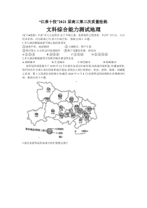 安徽省江淮十校2021届高三下学期4月第三次联考文科综合地理试题 含答案