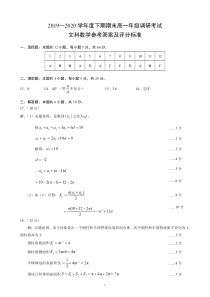 四川省成都市2019-2020学年高一下学期期末调研考试文科数学试题答案及评分标准