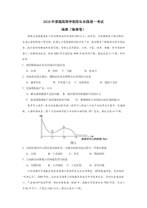 《历年高考地理真题试卷》2018年高考地理试题及答案(海南卷)