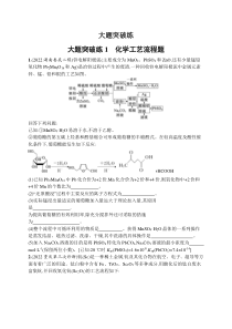 2023届高考二轮总复习试题 化学（适用于老高考新教材） 大题突破练1　化学工艺流程题