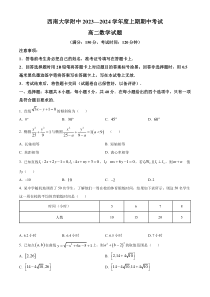 重庆市西南大学附属中学校2023-2024学年高二上学期期中数学试题  