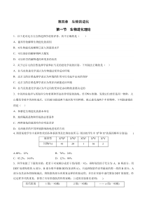 2023-2024学年高一生物苏教版2019必修2同步试题 4-1 生物进化理论 Word版含解析