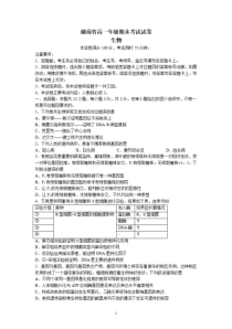 湖南省多所学校2021-2022学年高一下学期期末生物试卷含答案