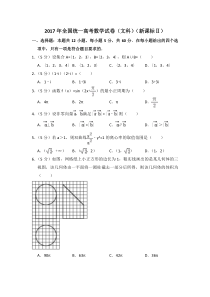 《历年高考数学真题试卷》2017年全国统一高考数学试卷（文科）（新课标ⅱ）（含解析版）