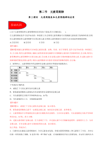 4.2.2元素周期表和元素周期律的应用（习题）-【名课堂精选】2022-2023学年高一化学同步精品备课系列（人教版2019必修第一册）（解析版）