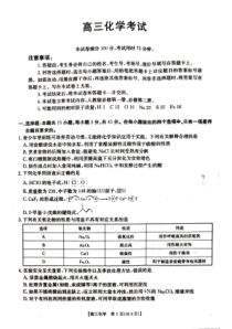 湖北省部分学校2024-2025学年高三年级10月联考 化学