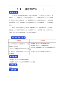 《高中数学新教材人教A版必修第一册教案》3.4 函数的应用（一） 含答案【高考】