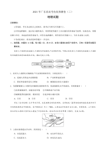 广东省2021届高三下学期4月高考地理仿真预测卷（三） 含答案