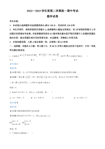 安徽省滁州市九校联考2022-2023学年高一下学期4月期中考试数学试题  含解析