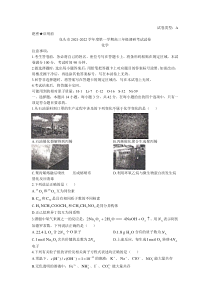 内蒙古包头市2021届高三上学期8月起点调研考试化学试题 含答案