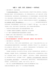 2023年高考语文二轮复习专项练 专题13 选用、仿用、变换句式——仿用句式 Word版含解析