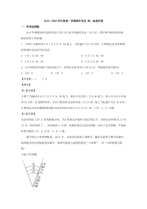 【精准解析】黑龙江省农垦建三江管理局第一中学2019-2020学年高一上学期期末考试地理试题