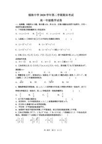 浙江省宁波市镇海中学2020-2021学年高一下学期期末考试数学试题 扫描版含答案