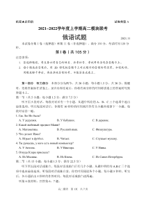 山东省日照市五莲县2021-2022学年高二上学期期中考试俄语试题