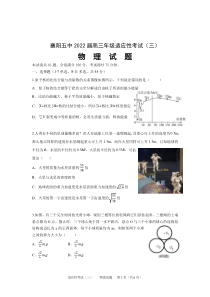 湖北省襄阳市第五中学2022届高三适应性考试（三）物理试卷PDF版含解析