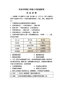 浙江省天台中学2021-2022学年高二上学期返校考试历史试题 含答案