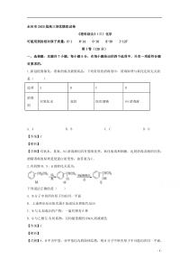 【精准解析】湖南省永州市2020届高三“培优”模拟考试（三）理综化学试题