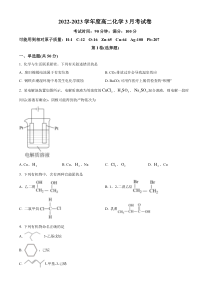 四川省天府新区太平中学2022-2023学年高二下学期3月月考化学试题  