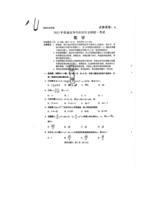 2023年高考真题——数学（新高考Ⅰ卷）图片版