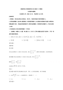 湖南师范大学附属中学2020届高三下学期5月模拟考试数学（文）试题【精准解析】