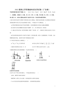 2022届高三上学期8月开学摸底考试化学试卷（广东卷） 含答案