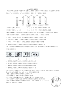 2020 届天津四中高三校督导检测生物学试卷