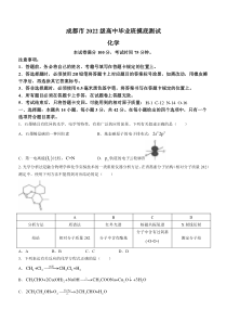 四川省成都市2023-2024学年高二下学期期末考试暨2025届新高三上学期摸底测试零诊化学试题 Word版含答案