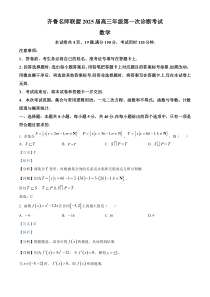 山东省齐鲁名师联盟2025届高三上学期开学第一次诊断考试数学试题word版含解析